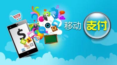 移動支付屢遭質疑，安全防護需未雨綢繆