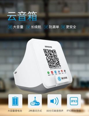 賦能智能收銀，銀土科技云音箱以極致支付體驗(yàn)重塑移動(dòng)支付未來(lái)