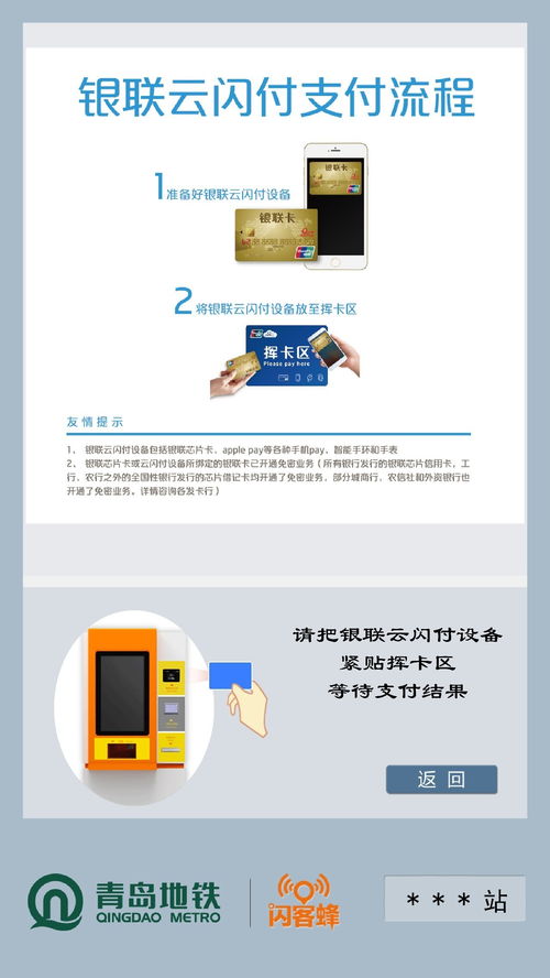青島地鐵開啟智慧出行新篇章 云購(gòu)票機(jī)全面支持銀聯(lián)云閃付