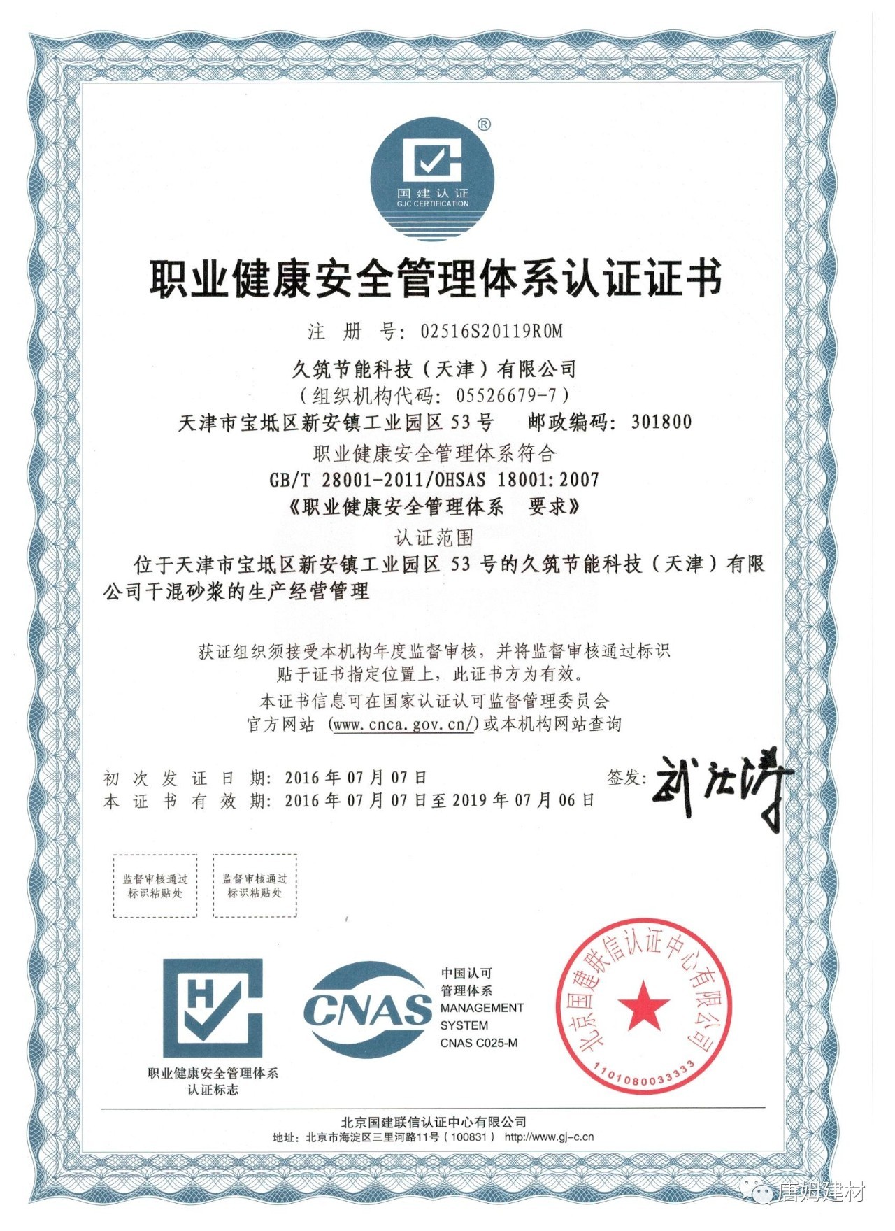 熱烈慶賀唐姆品牌旗下久筑節能科技(天津)有限公司順利通過年度體系外審