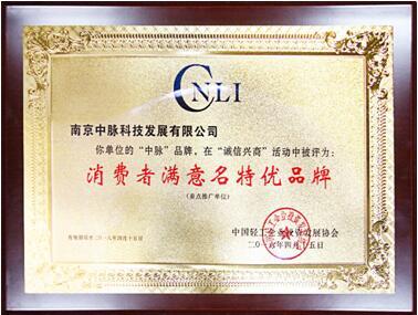 20年堅(jiān)守品質(zhì)，中脈榮膺“消費(fèi)者滿意名特優(yōu)品牌”獎(jiǎng)，鑄就北京品牌管理新高度